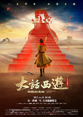 电影《唐人街探案3》海报